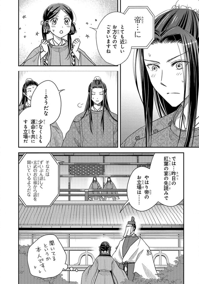 皇帝の薬膳妃 第16.1話 - Page 4