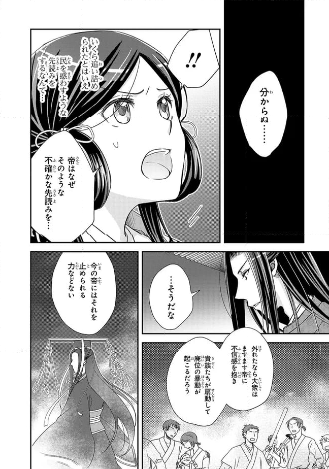 皇帝の薬膳妃 第16.1話 - Page 6