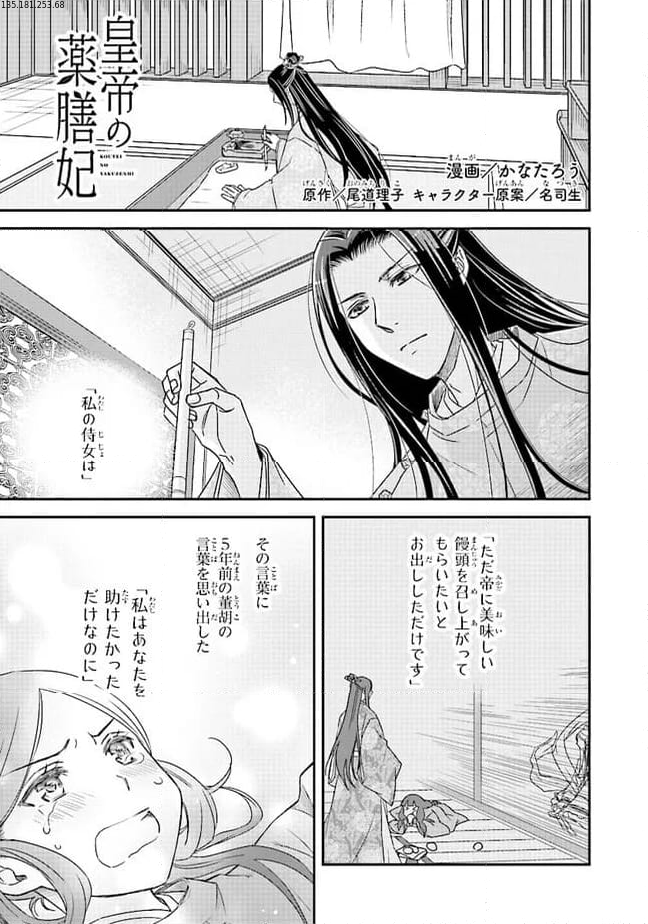 皇帝の薬膳妃 第12.1話 - Page 1