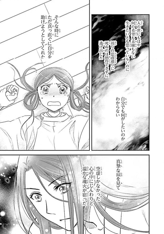 皇帝の薬膳妃 第12.1話 - Page 3