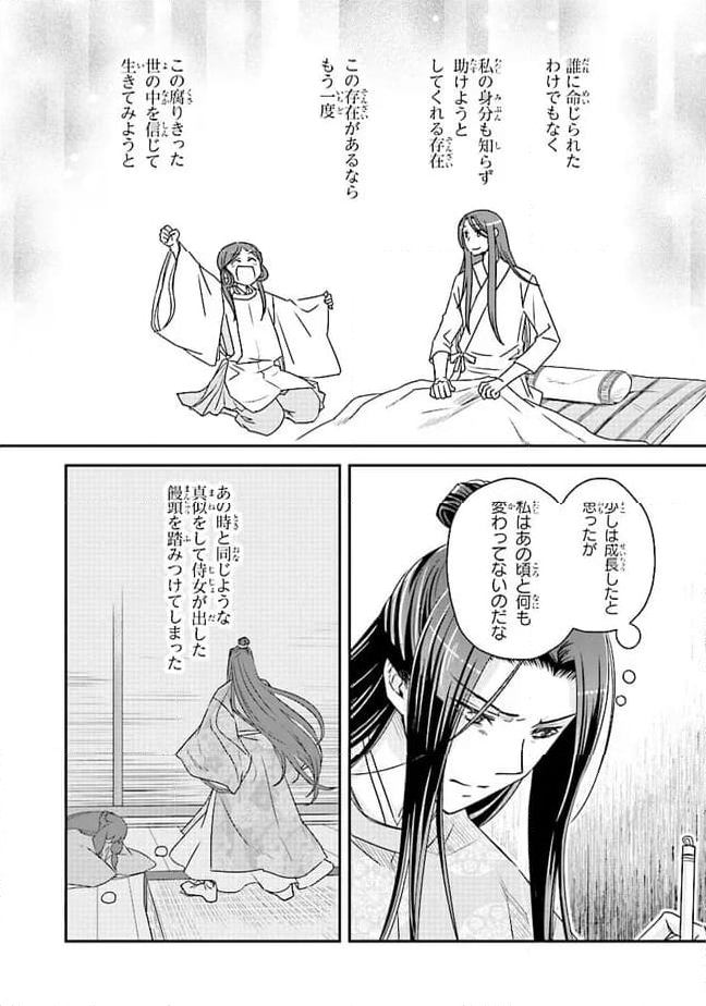 皇帝の薬膳妃 第12.1話 - Page 4