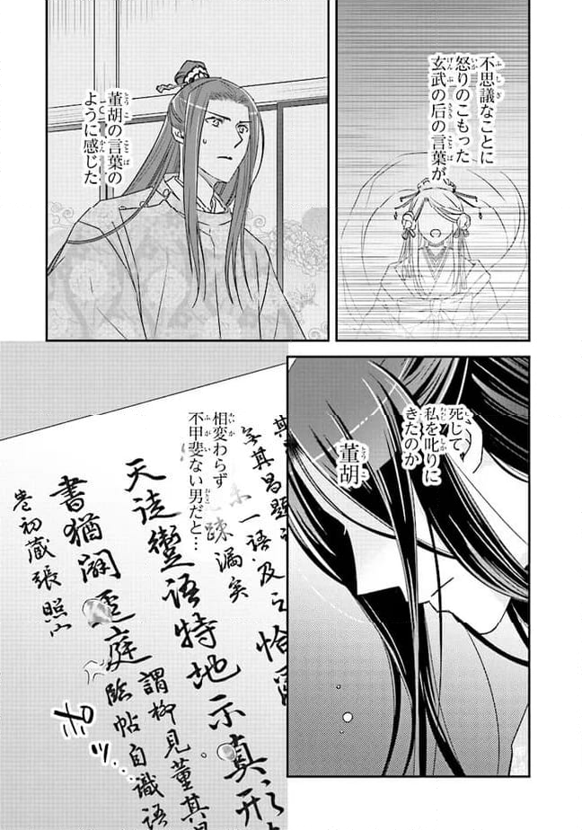 皇帝の薬膳妃 第12.1話 - Page 5