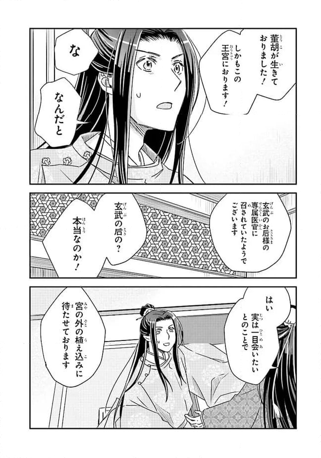 皇帝の薬膳妃 第12.1話 - Page 8