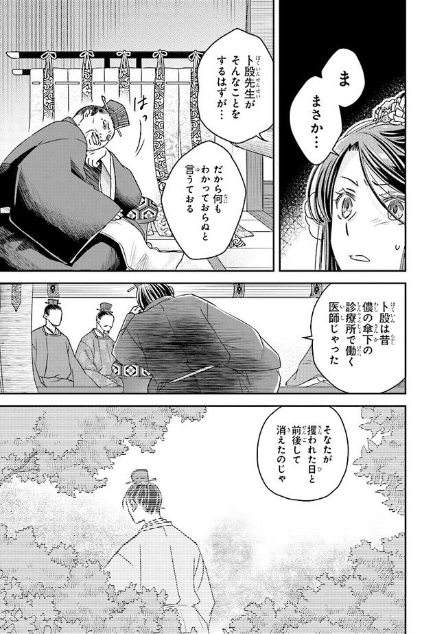 皇帝の薬膳妃 第2.4話 - Page 3