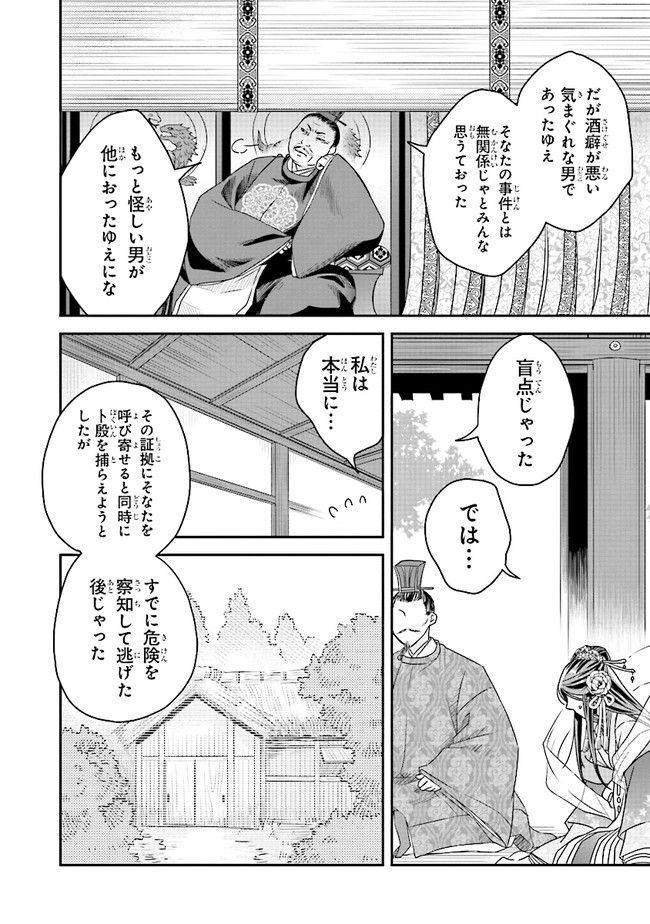 皇帝の薬膳妃 第2.4話 - Page 4