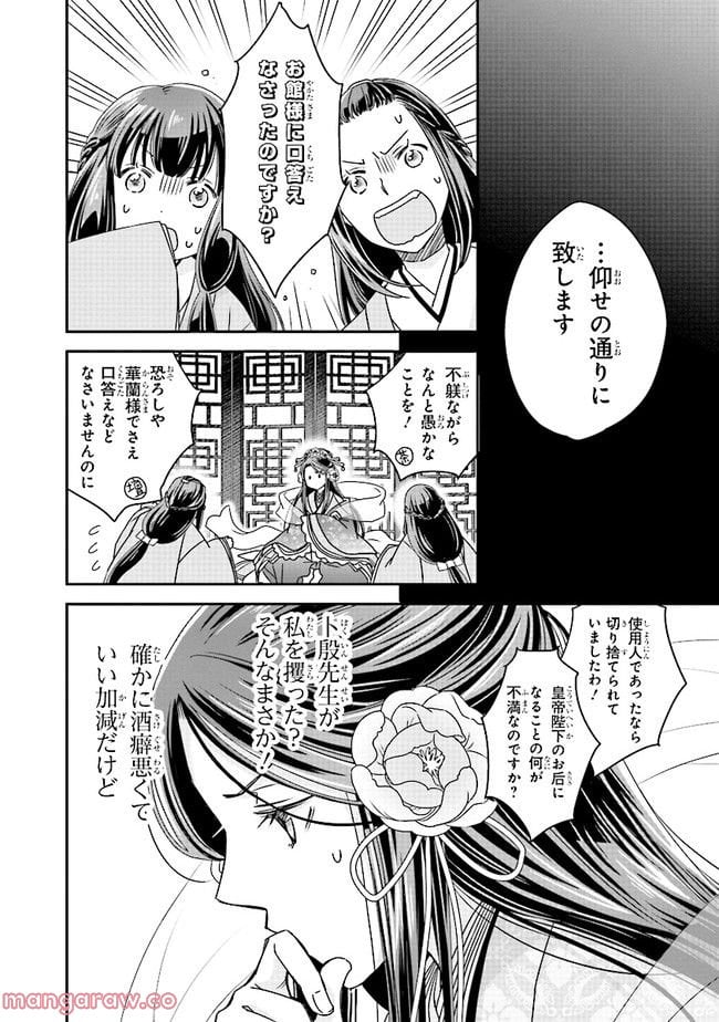 皇帝の薬膳妃 第3.1話 - Page 2