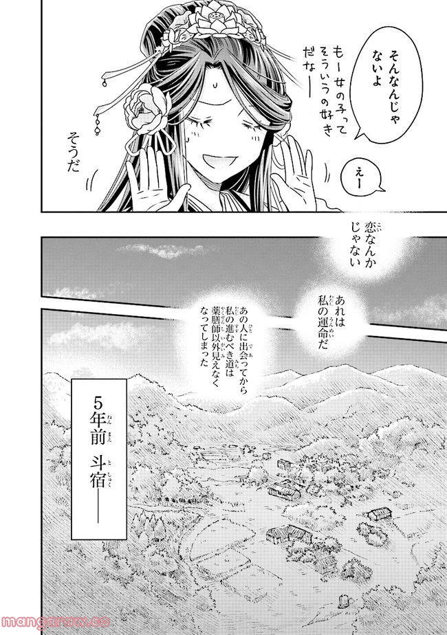 皇帝の薬膳妃 第3.1話 - Page 12