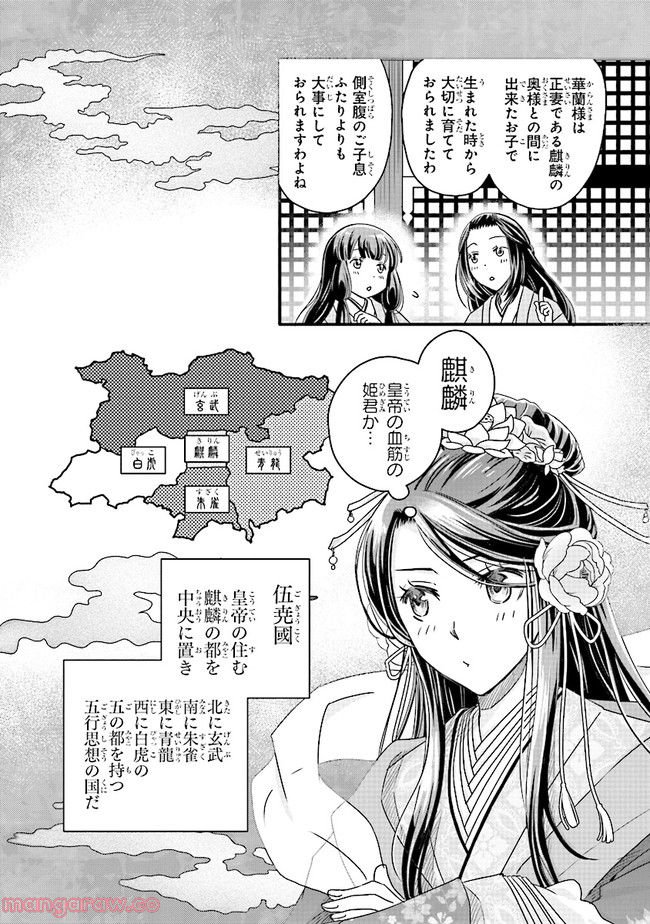 皇帝の薬膳妃 第3.1話 - Page 4