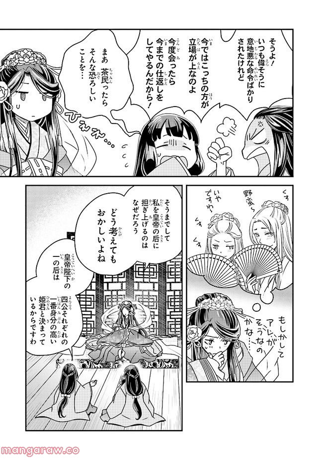 皇帝の薬膳妃 第3.1話 - Page 7