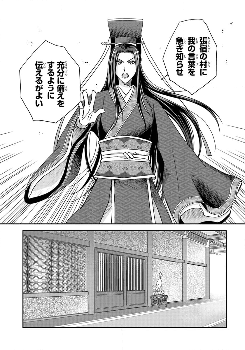 皇帝の薬膳妃 第15.1話 - Page 6