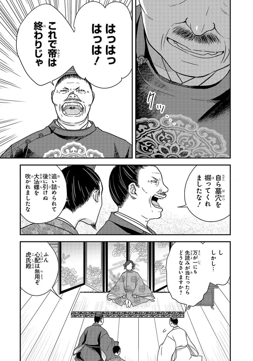 皇帝の薬膳妃 第15.1話 - Page 7