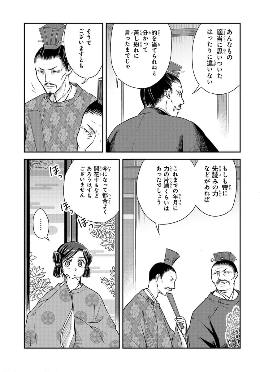 皇帝の薬膳妃 第15.1話 - Page 8