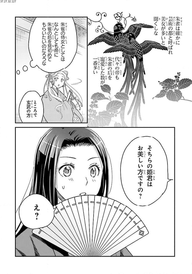 皇帝の薬膳妃 第9.4話 - Page 1