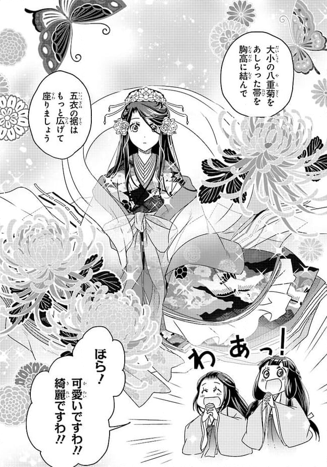 皇帝の薬膳妃 第9.4話 - Page 7