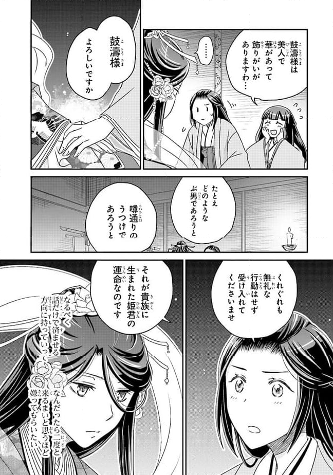 皇帝の薬膳妃 第9.4話 - Page 8