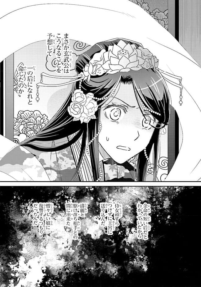 皇帝の薬膳妃 第10.2話 - Page 1