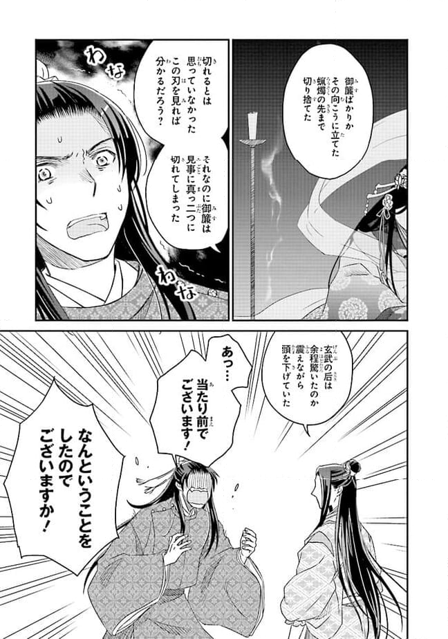 皇帝の薬膳妃 第10.2話 - Page 11