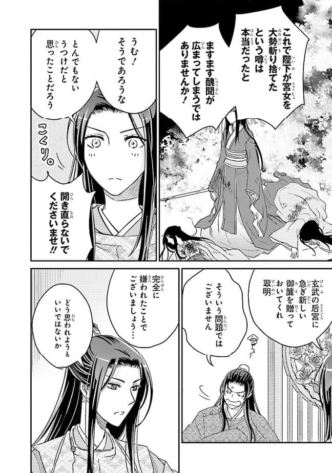 皇帝の薬膳妃 第10.2話 - Page 12