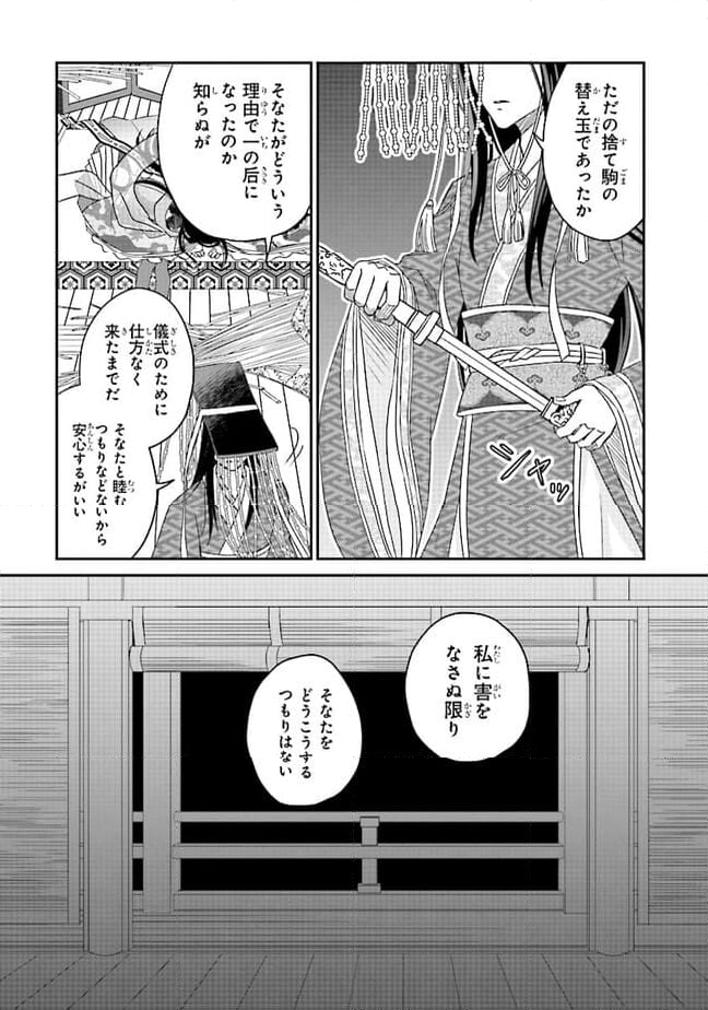 皇帝の薬膳妃 第10.2話 - Page 5