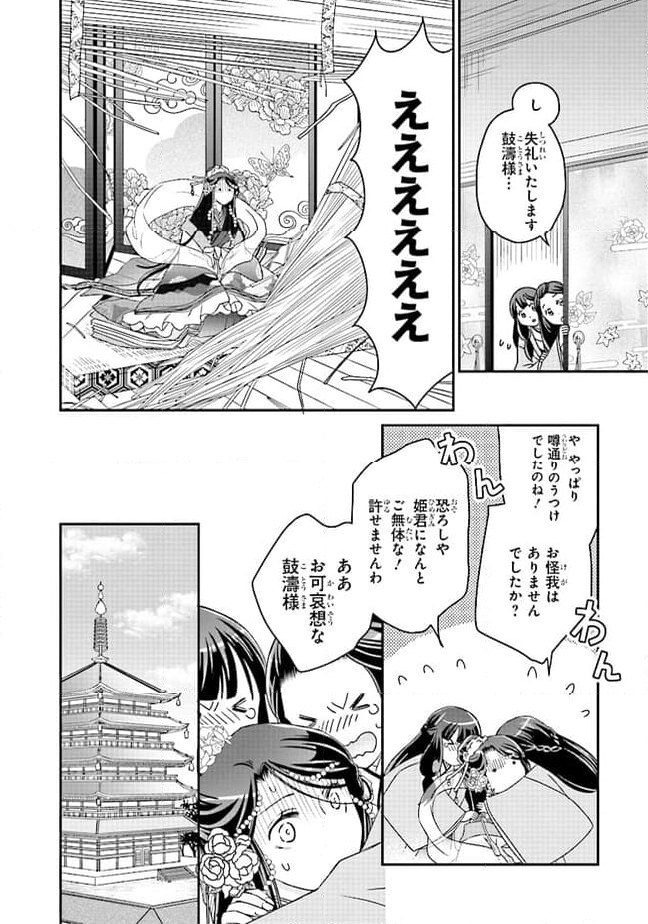 皇帝の薬膳妃 第10.2話 - Page 6