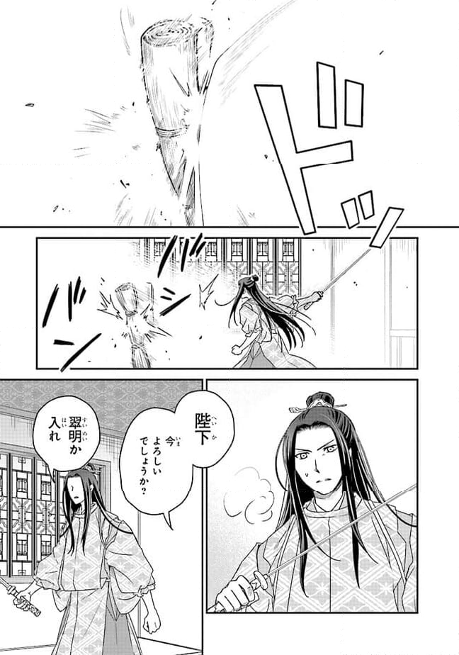 皇帝の薬膳妃 第10.2話 - Page 7