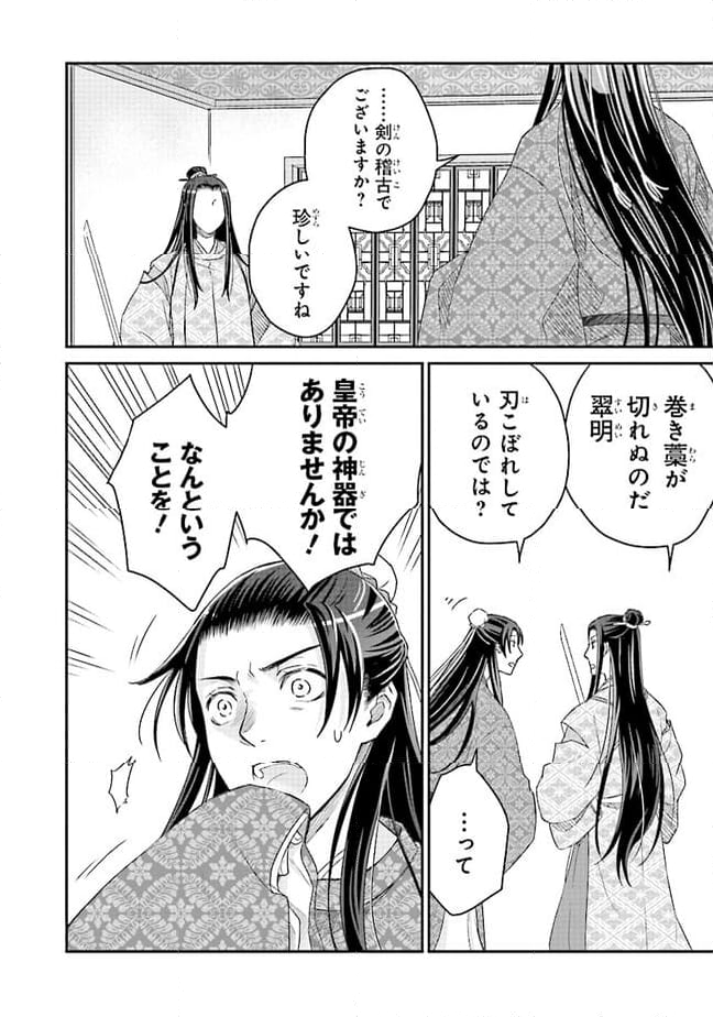 皇帝の薬膳妃 第10.2話 - Page 8