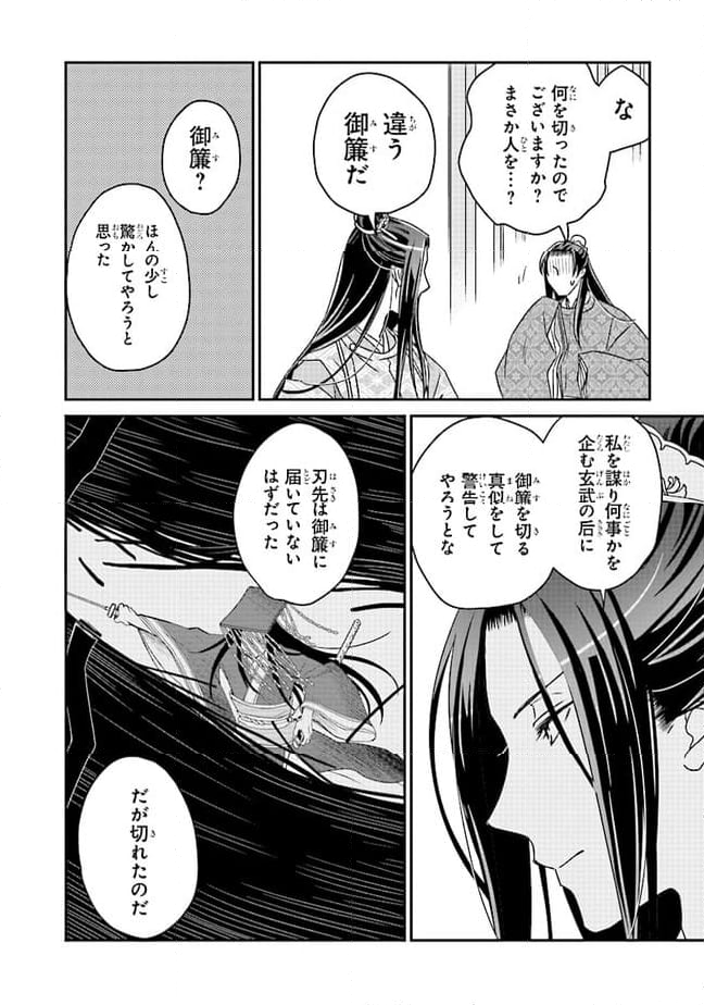 皇帝の薬膳妃 第10.2話 - Page 10