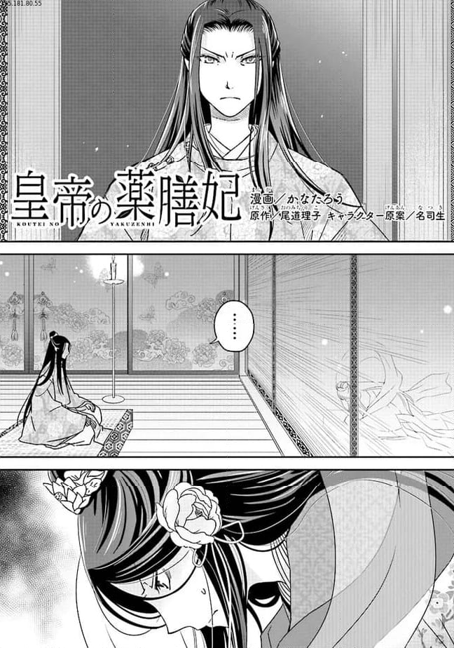 皇帝の薬膳妃 第11.1話 - Page 1