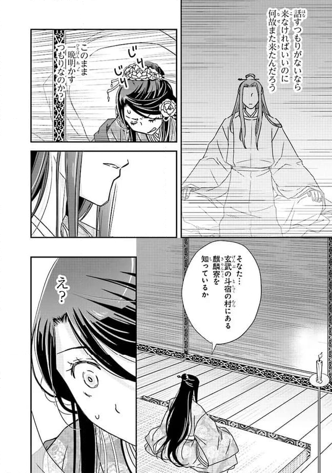 皇帝の薬膳妃 第11.1話 - Page 2