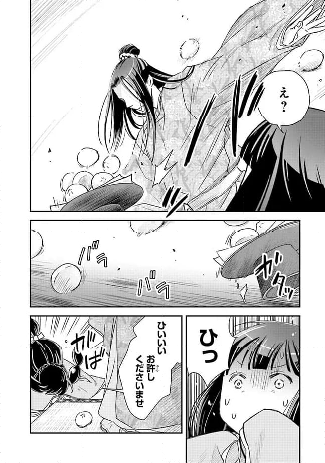 皇帝の薬膳妃 第11.1話 - Page 6