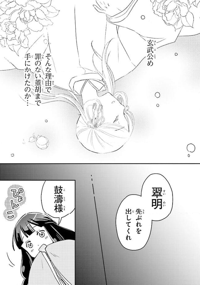 皇帝の薬膳妃 第10.4話 - Page 1