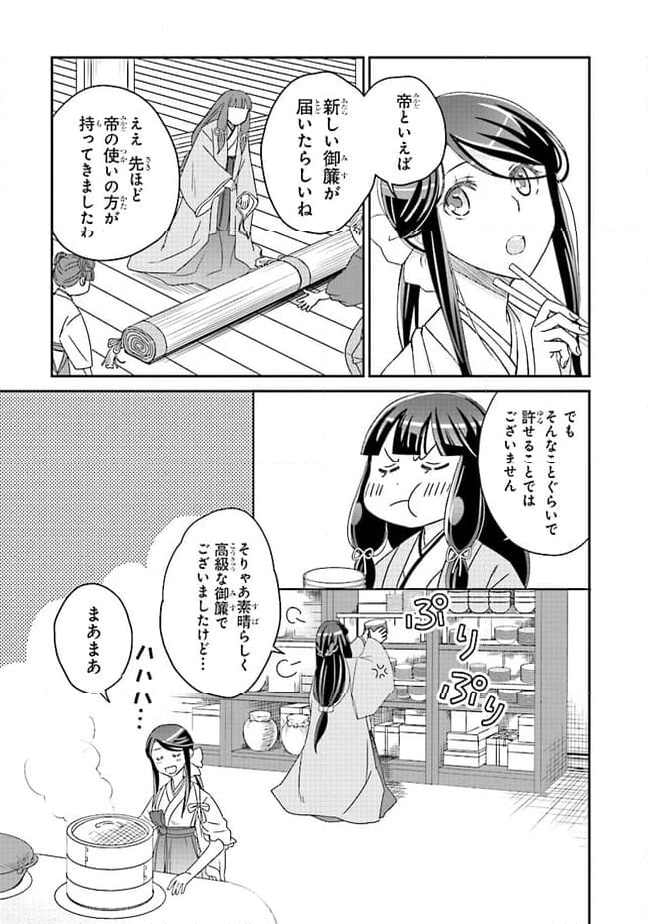 皇帝の薬膳妃 第10.4話 - Page 7