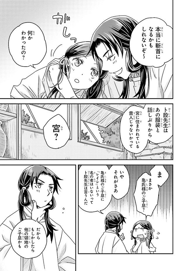 皇帝の薬膳妃 第4.1話 - Page 3