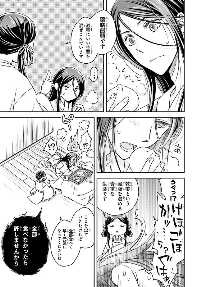 皇帝の薬膳妃 第4.1話 - Page 5