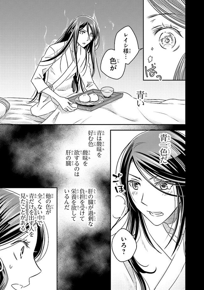 皇帝の薬膳妃 第4.1話 - Page 7