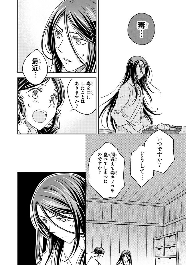 皇帝の薬膳妃 第4.1話 - Page 8