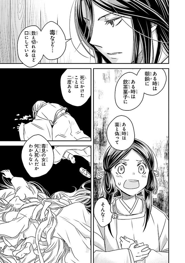 皇帝の薬膳妃 第4.1話 - Page 9