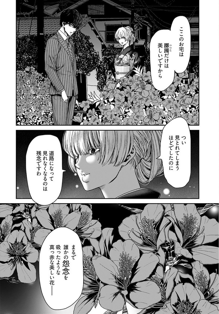 私刑囚-異常犯罪者の末路- 第13話 - Page 22