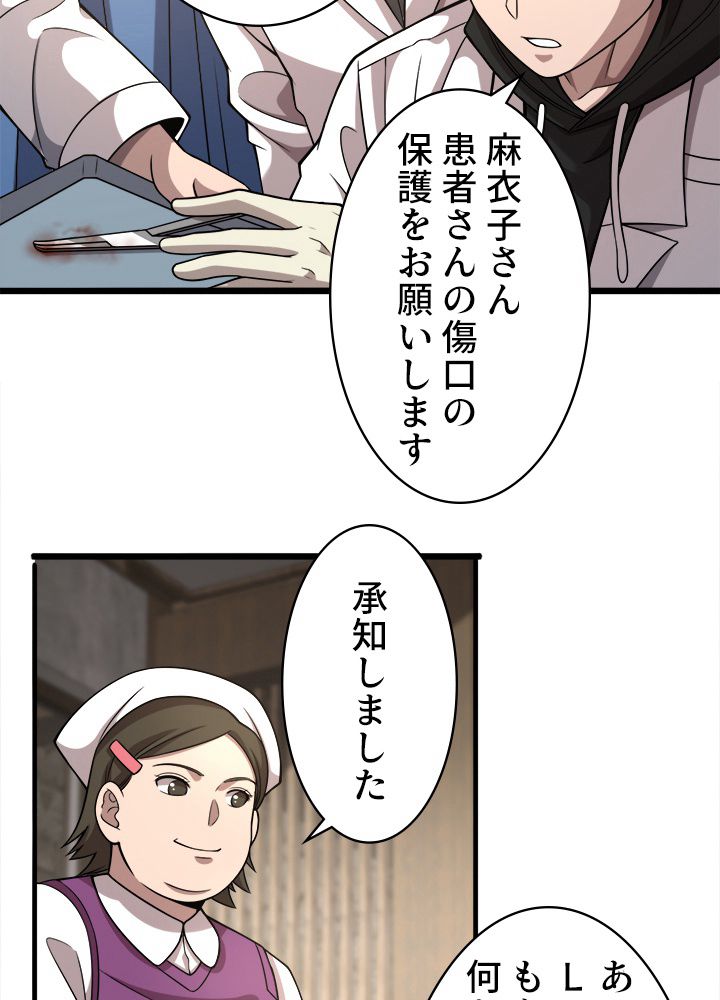 最上の外科医~DR.鳴宮~ 第97話 - Page 25