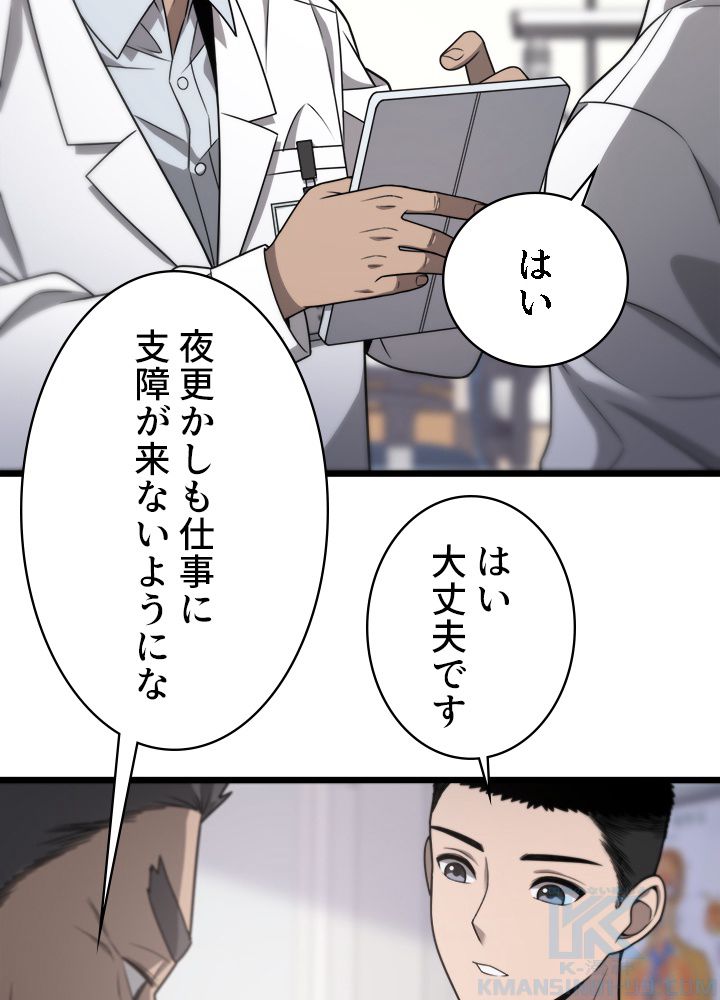 最上の外科医~DR.鳴宮~ 第15話 - Page 50