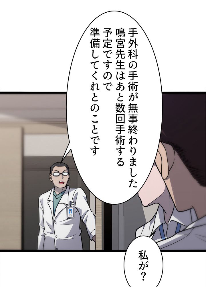 最上の外科医~DR.鳴宮~ 第61話 - Page 39