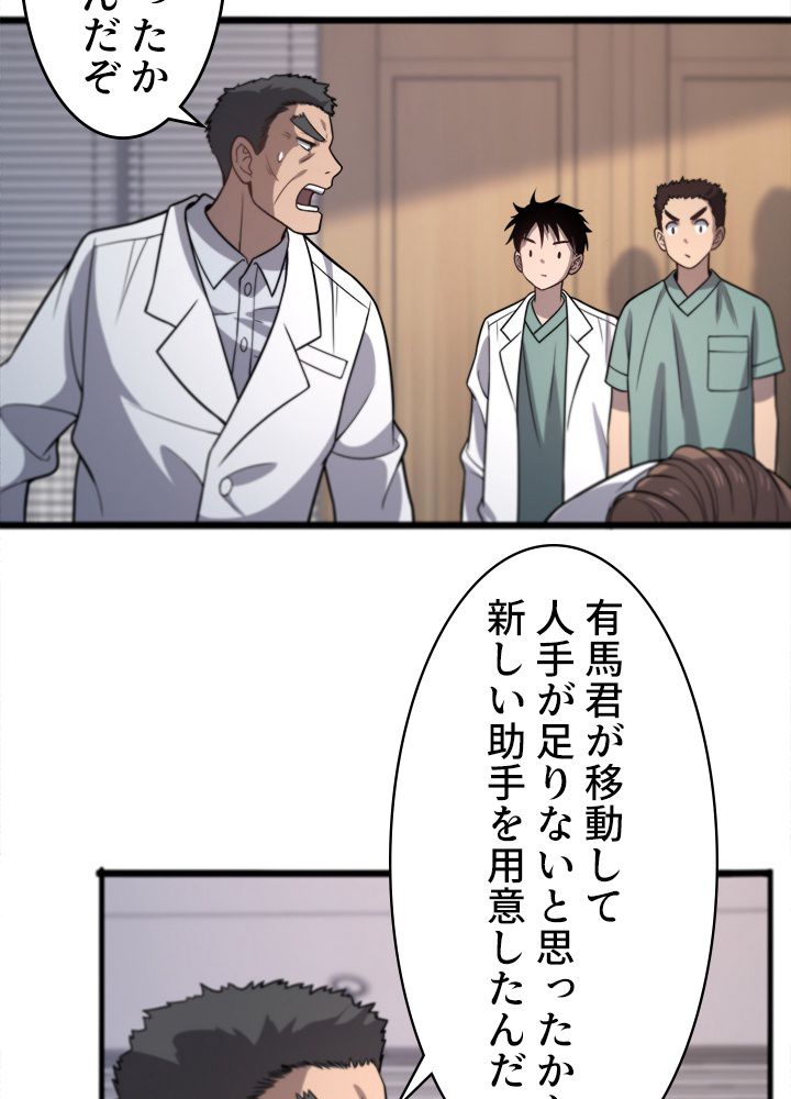 最上の外科医~DR.鳴宮~ 第61話 - Page 63