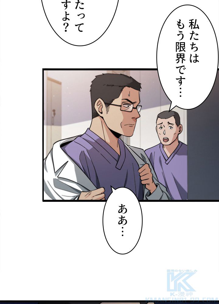 最上の外科医~DR.鳴宮~ 第116話 - Page 14