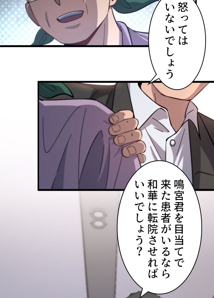 最上の外科医~DR.鳴宮~ 第116話 - Page 61