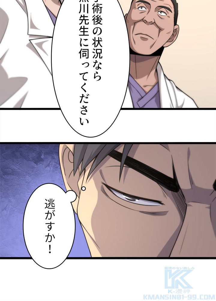 最上の外科医~DR.鳴宮~ 第90話 - Page 11