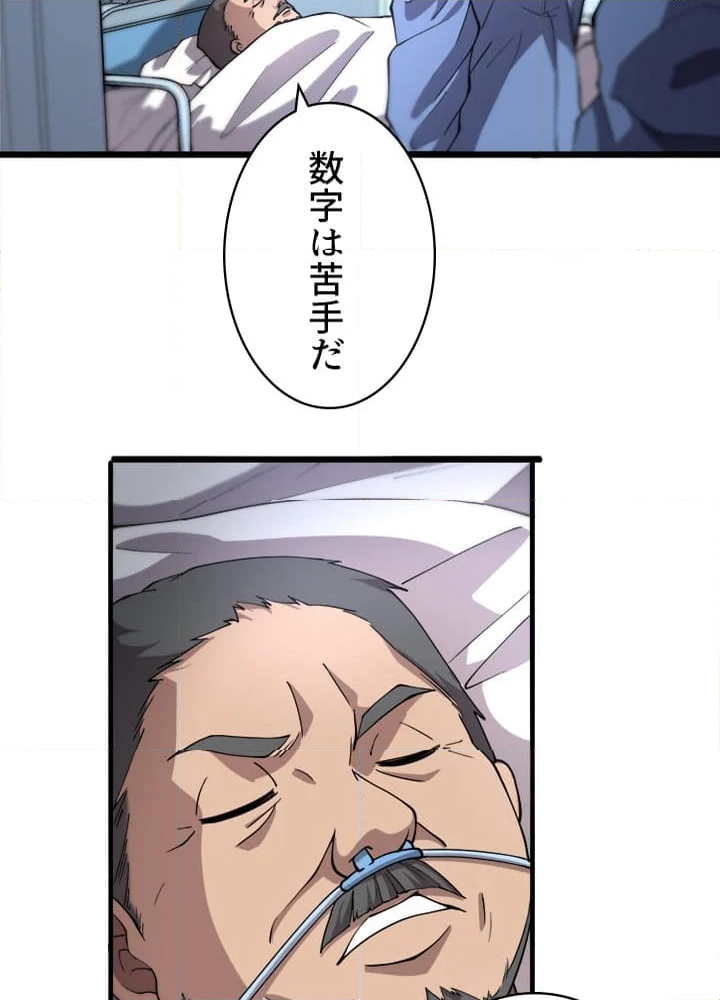 最上の外科医~DR.鳴宮~ 第149話 - Page 1