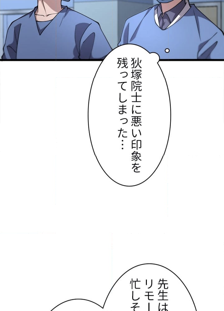 最上の外科医~DR.鳴宮~ 第149話 - Page 18