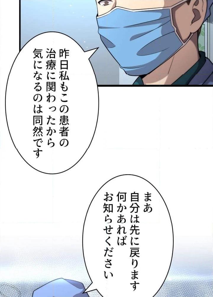 最上の外科医~DR.鳴宮~ 第149話 - Page 44