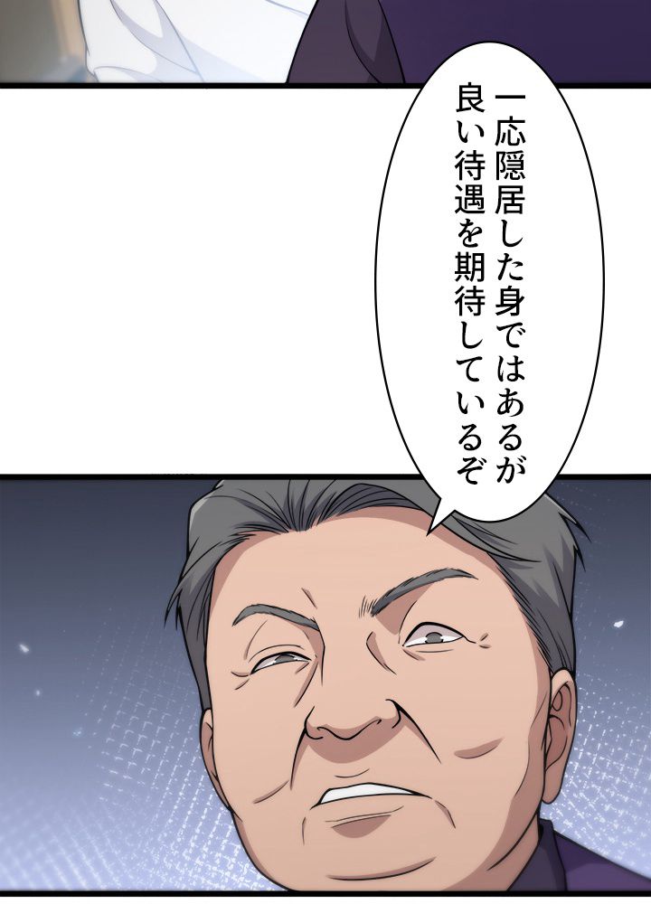 最上の外科医~DR.鳴宮~ 第128話 - Page 57