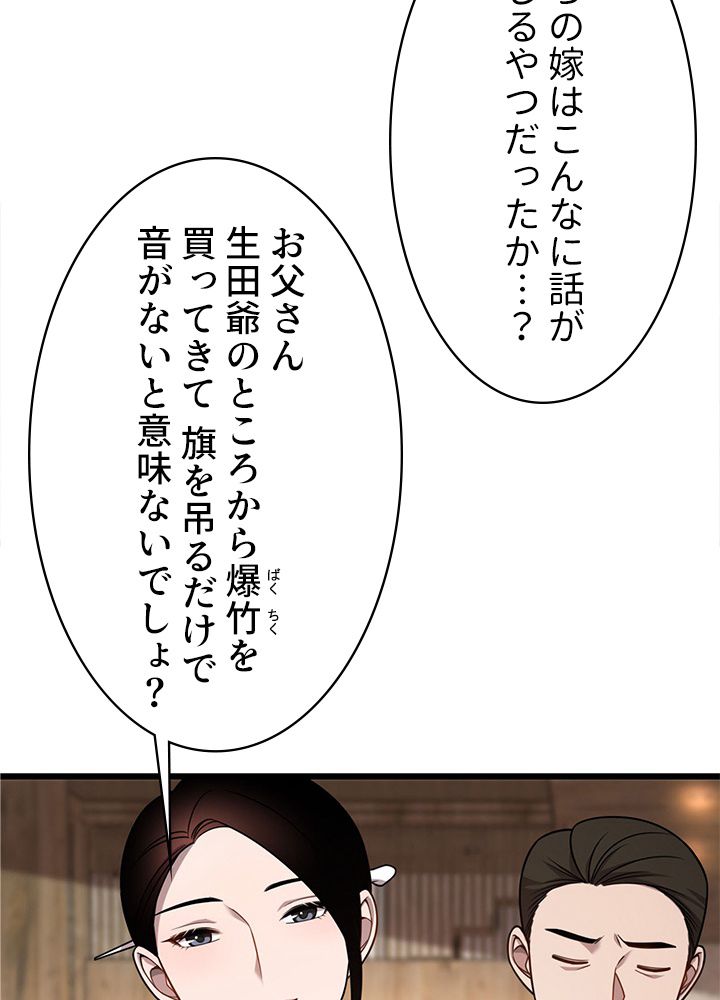 最上の外科医~DR.鳴宮~ 第7話 - Page 48